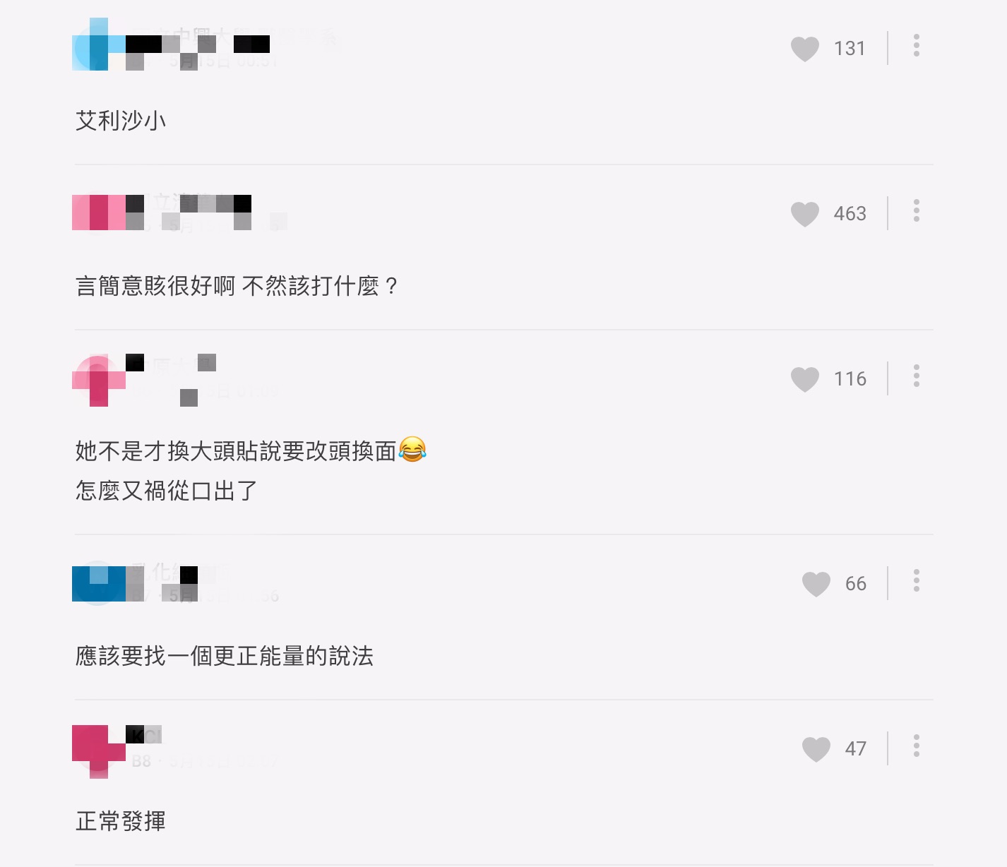 愛莉莎莎又失言?「毒窟萬華」掀風波 Dcard網友兩極觀點引論戰