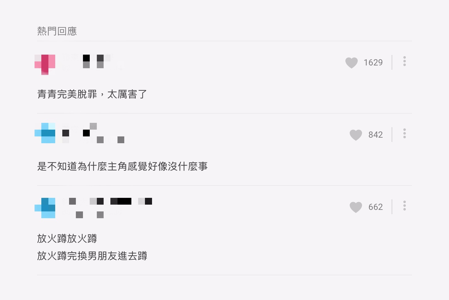 過程中陳罡勳逼迫放火裸體並拍下照片,其友人蔣家豪則在一旁側錄道歉影片;事後放火提出願意付錢了事的建議,待其他朋友先行離去並留下蔣家豪一人後,陳罡勳和放火簽下30萬元的本票。至於青青則因男友盛怒而默不吭聲,只能聽從指令在一旁打包行李。