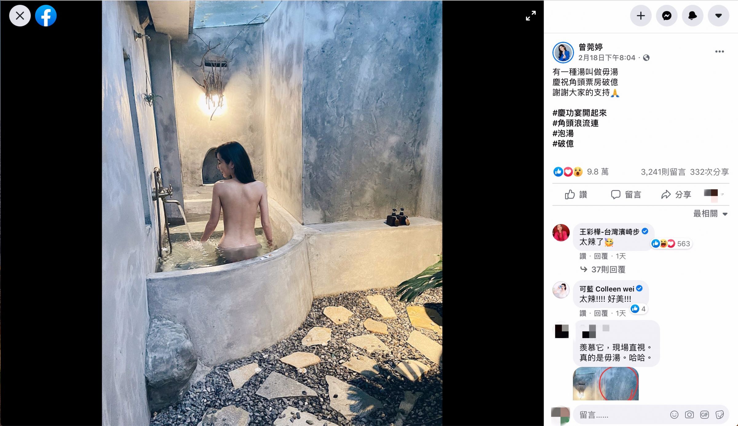 曾莞婷背面全裸泡湯慶票房！Kid跟風脫了　網笑：他的母湯