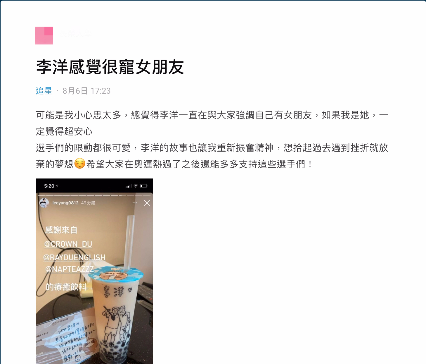 IG限動連發!李洋超寵女友行為曝光 網被圈粉:好男友認證