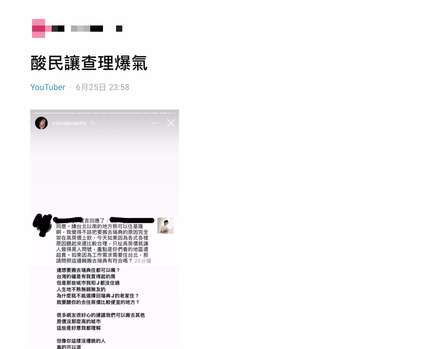 住哪也要管?美妝YTR查理「想搬回瑞典」遭酸 爆氣開嗆:沒禮貌可以滾