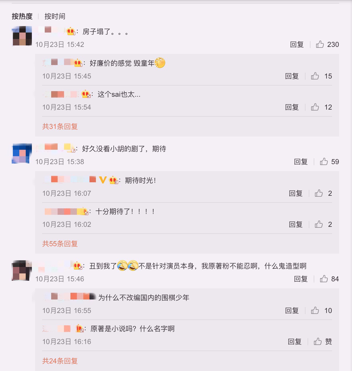 中國翻拍真人版《棋魂》!佐為扮相毀童年 網譏:東方不敗化魂