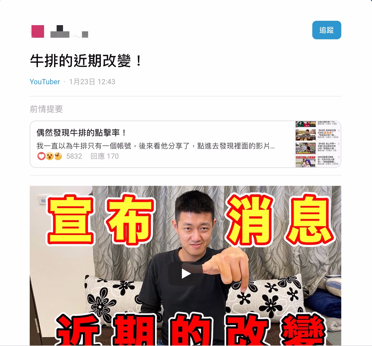 牛排不只一個帳號!生活型頻道推「無聲影片」 網驚:有百萬點閱率