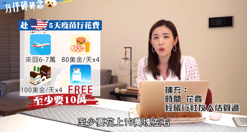 赴美打疫苗要預約!主播王乃伃「全攻略影片」 驚人費用曝光:5天至少10萬