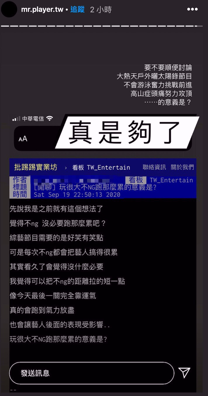 為什麼不NG?網批節目把藝人搞很累 《玩很大》IG親回:真是夠了