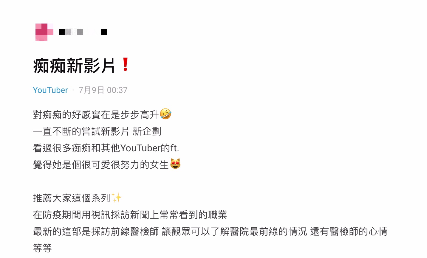 白癡公主轉型成功!「專訪醫檢師、記者、老師」影片獲網讚:YTR唯一清流