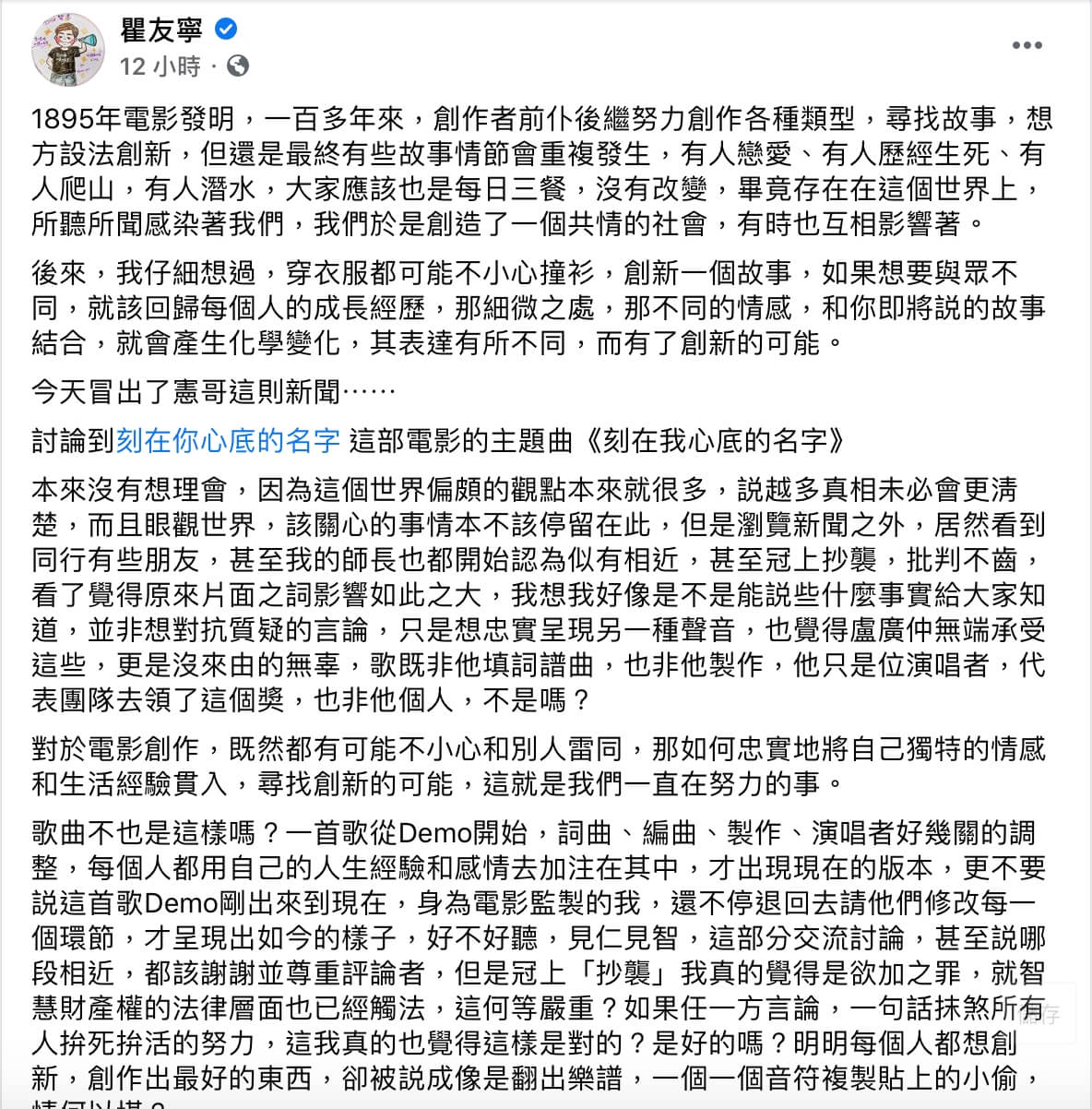 《刻在》遭爆抄襲！瞿友寧長文無奈回應：真的是欲加之罪