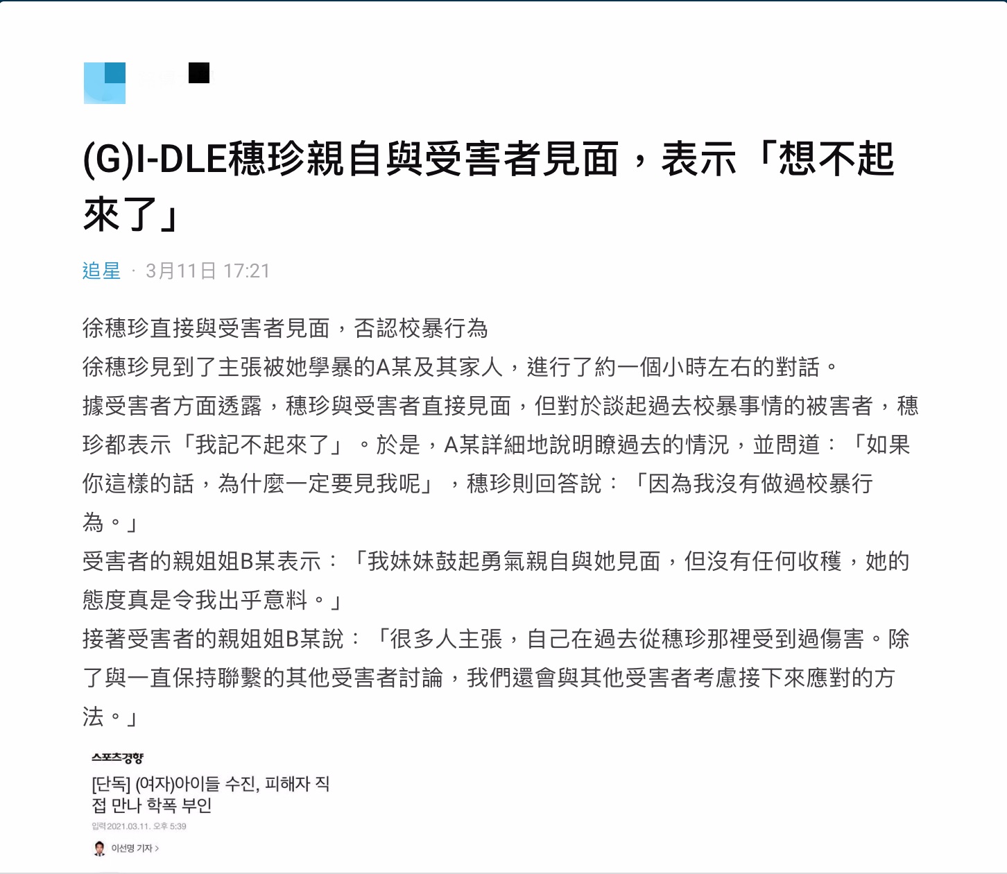 否認「欺凌行為」！穗珍一句話受害者傻眼　網諷：忘記了還是害怕想起？