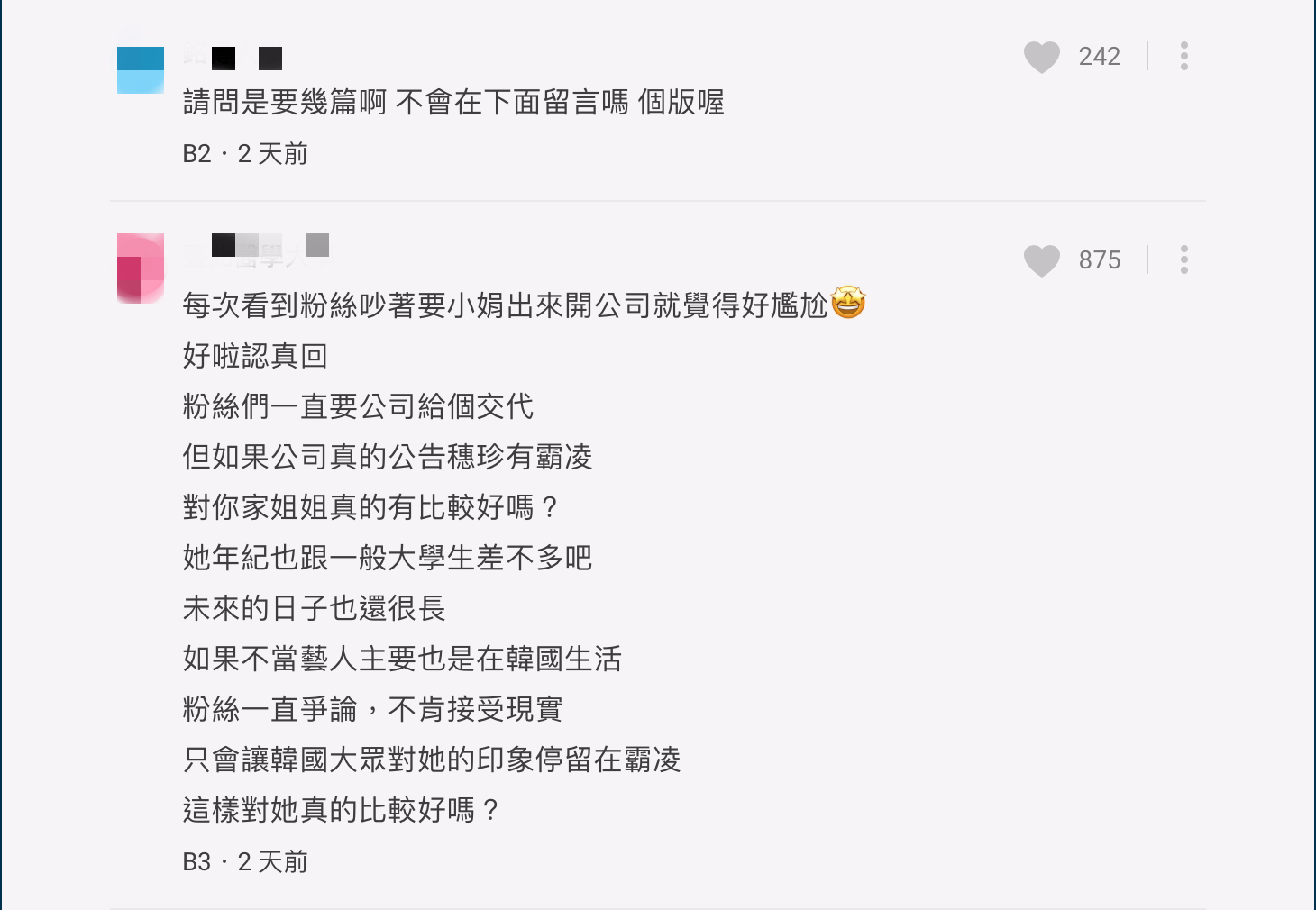 不捨穗珍退團!粉絲「個人言行」引網不滿 Dcard話題暴增再掀論戰