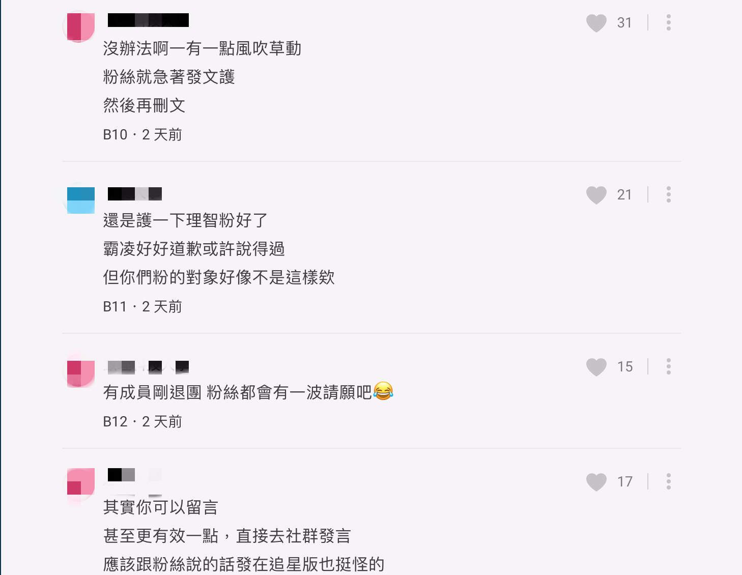 不捨穗珍退團!粉絲「個人言行」引網不滿 Dcard話題暴增再掀論戰