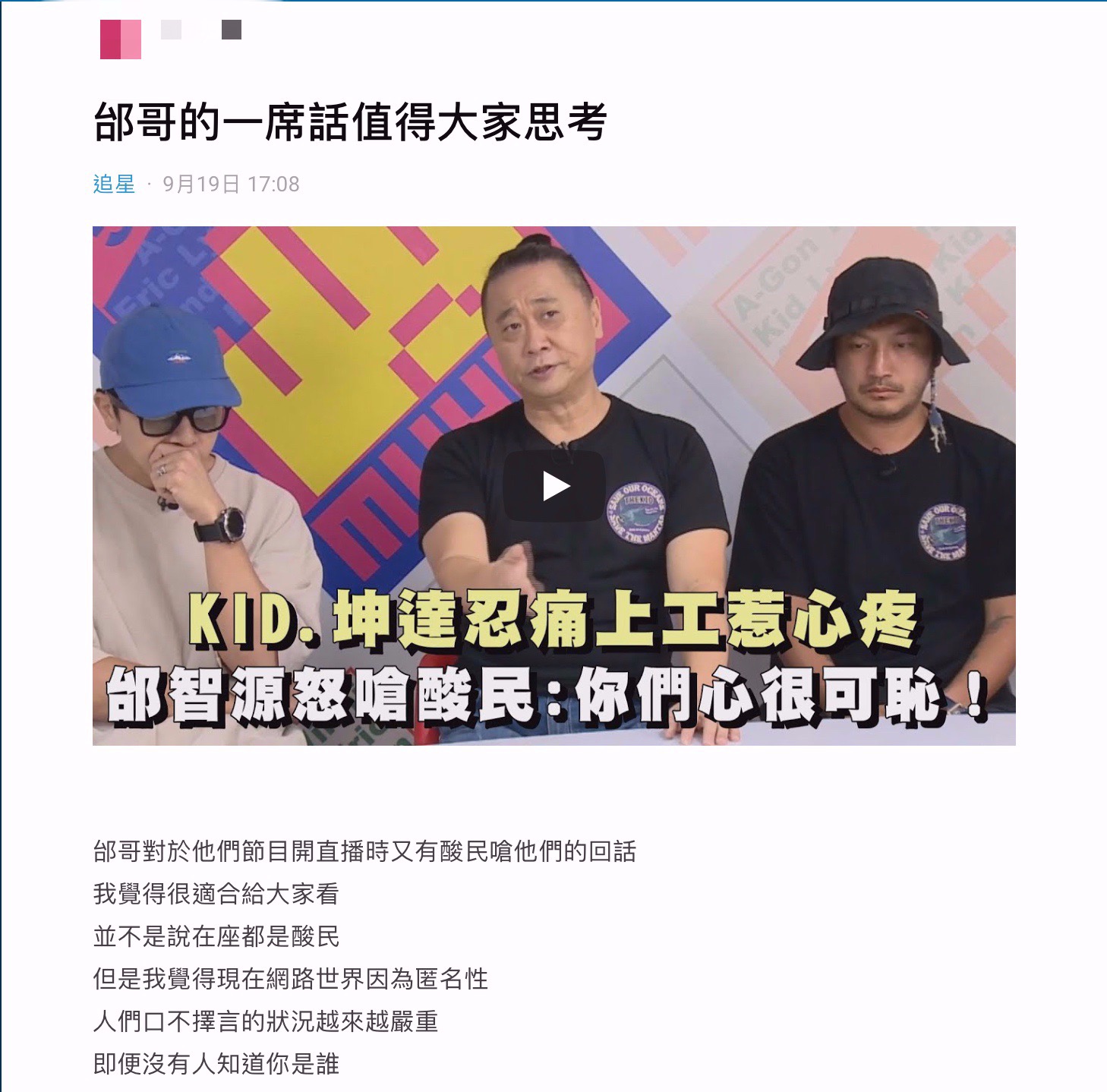 KID、坤達忍痛上工！網酸「還敢開直播」　邰哥怒飆：你們的心很可恥