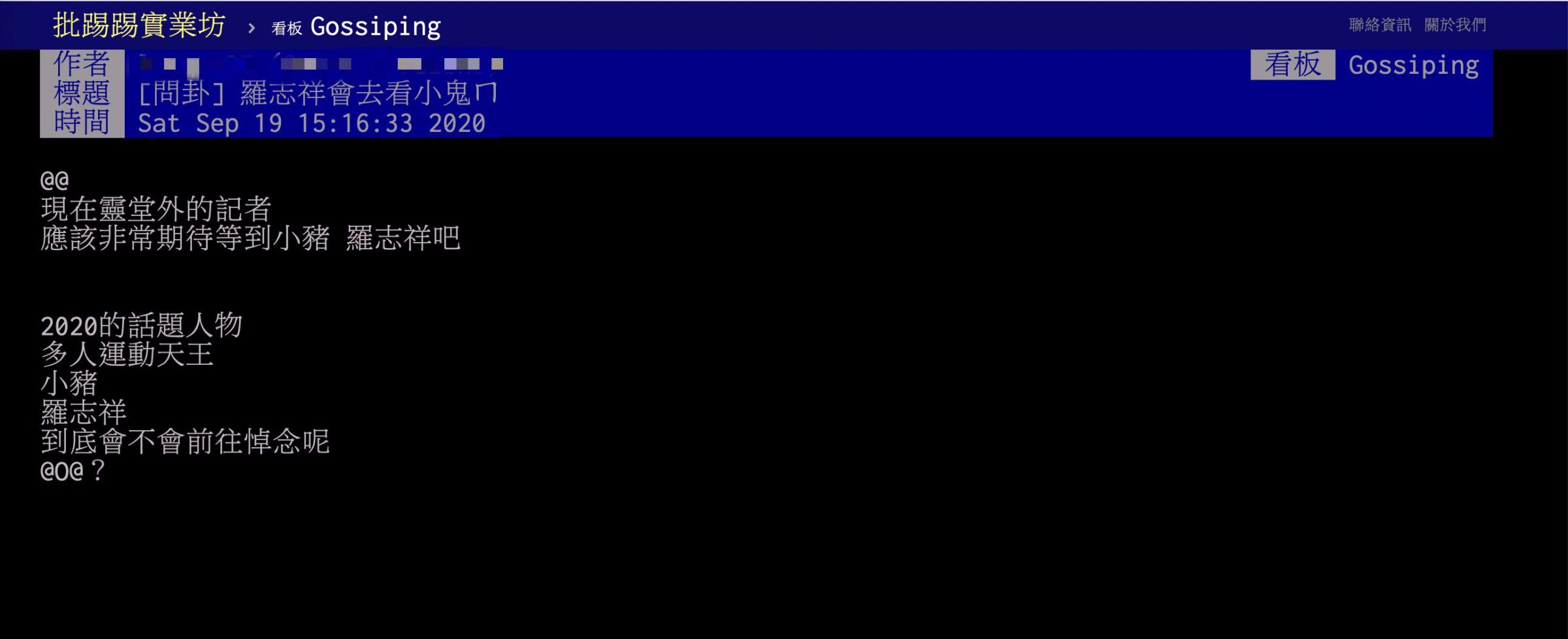 羅志祥會去小鬼靈堂？PTT瘋狂討論　網酸：洗白兼復出