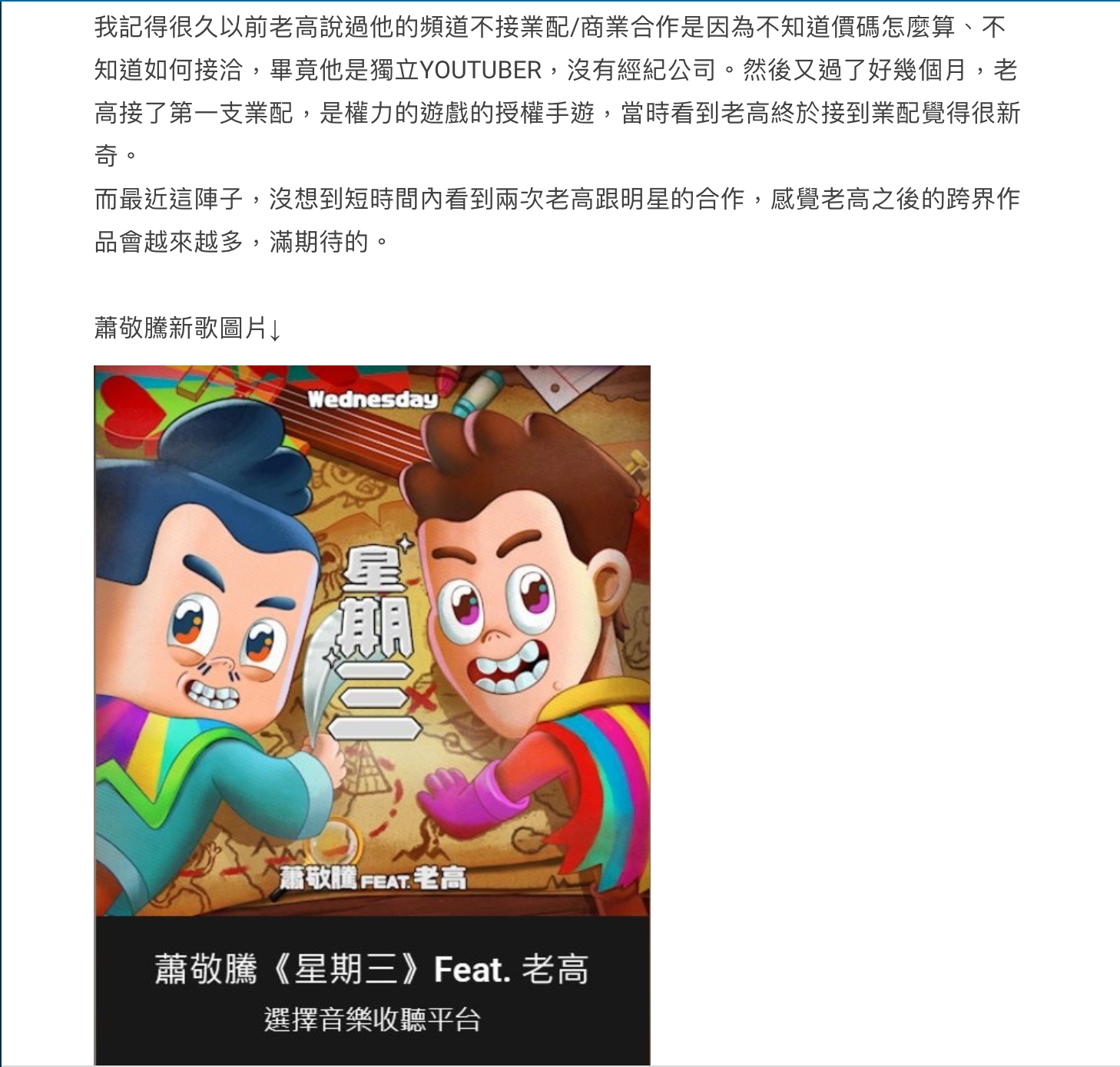 不接業配、商業合作?蔡依林MV見老高她嚇傻 網緩頰:曾說不知行情、不懂接洽