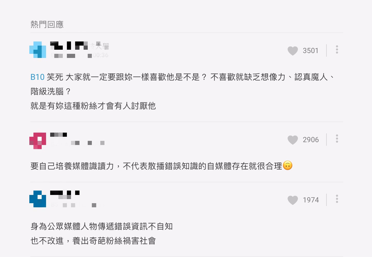 老高被討厭的原因?「傳遞錯誤資訊」或「增加想像力」 正反兩極論點網戰翻