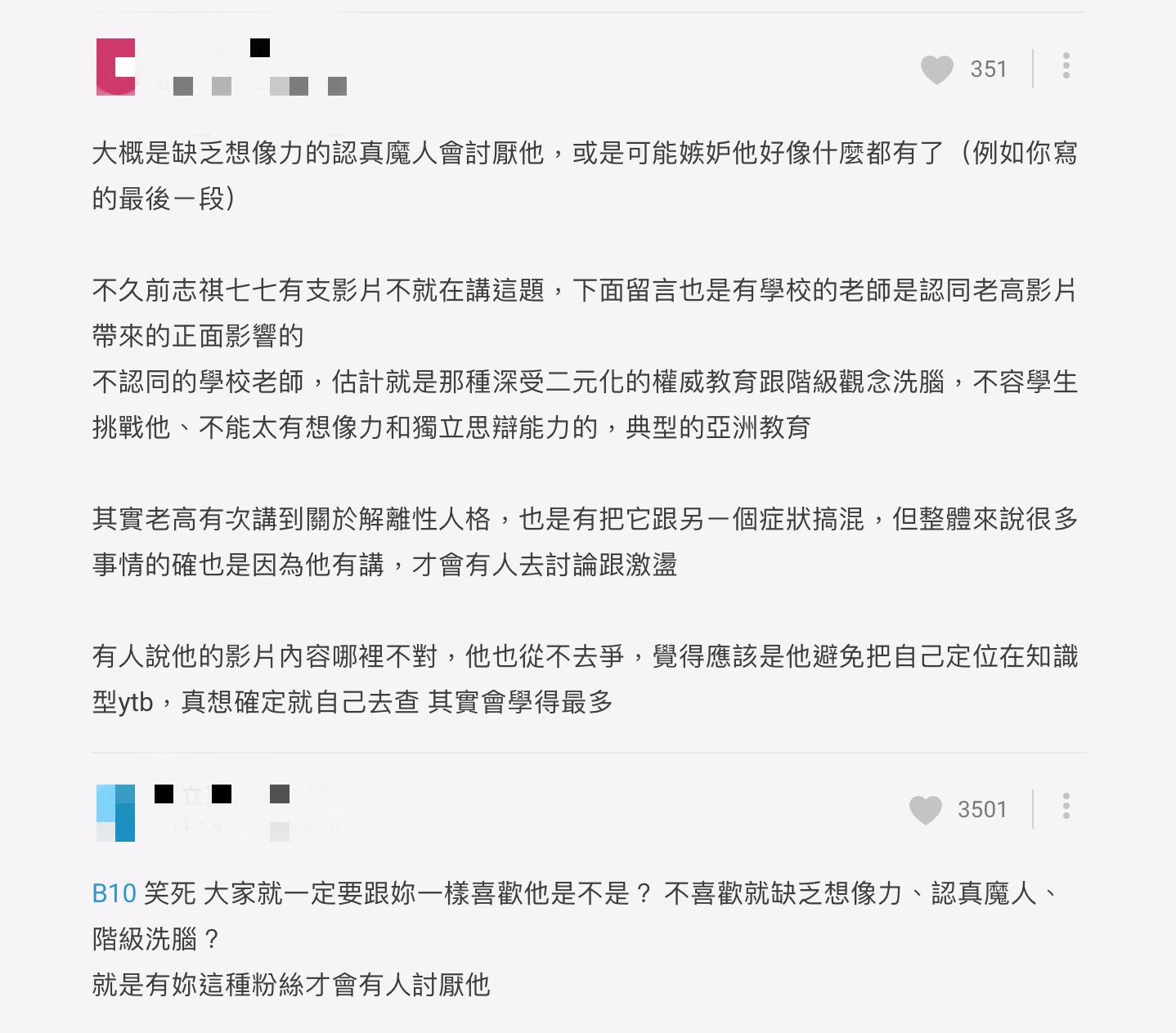 老高被討厭的原因?「傳遞錯誤資訊」或「增加想像力」 正反兩極論點網戰翻