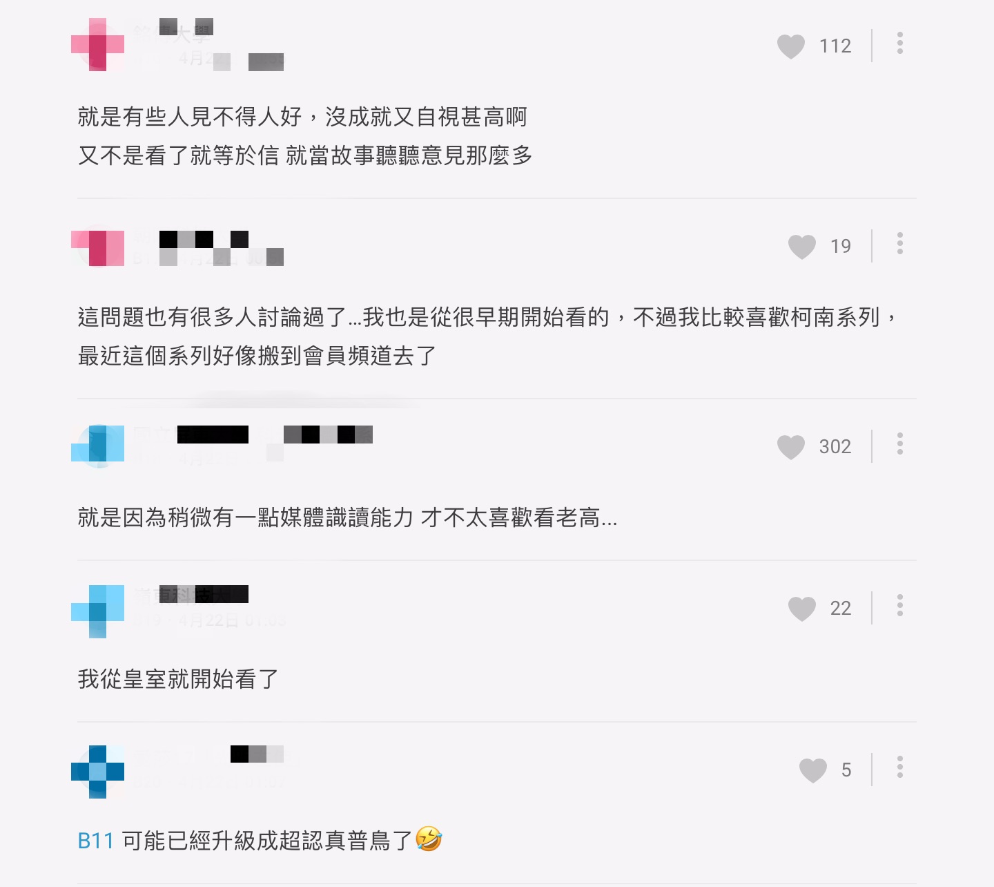 老高被討厭的原因?「傳遞錯誤資訊」或「增加想像力」 正反兩極論點網戰翻