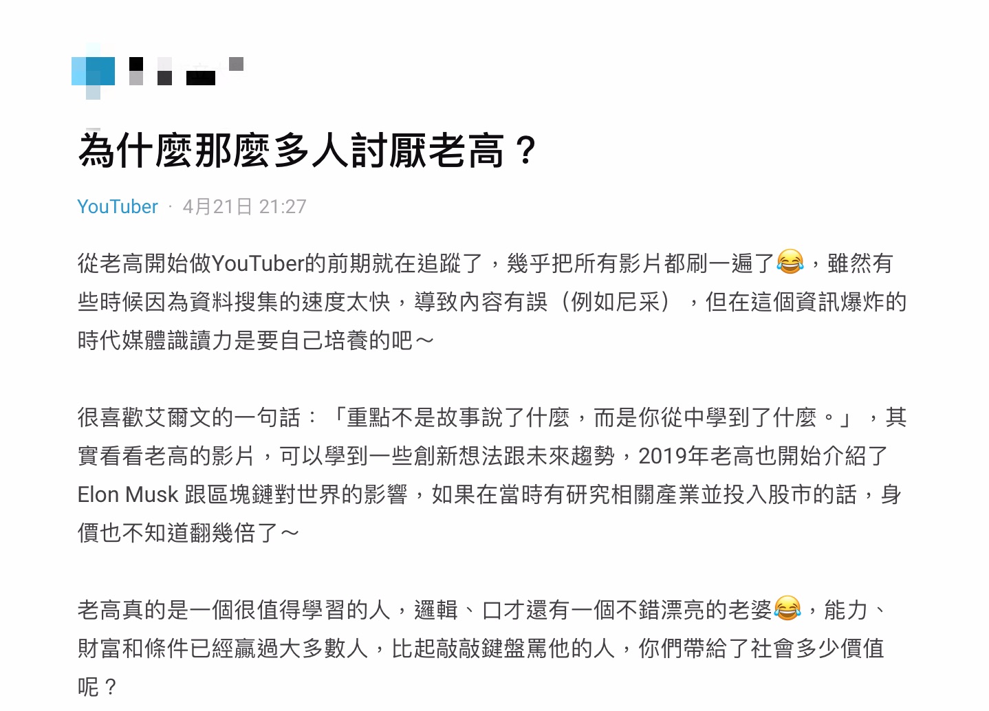 老高被討厭的原因?「傳遞錯誤資訊」或「增加想像力」 正反兩極論點網戰翻