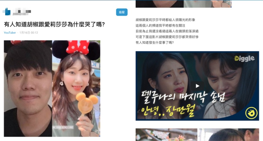 胡椒、愛莉莎莎哭了？神人PO對照圖　網看完跪了：廢到笑