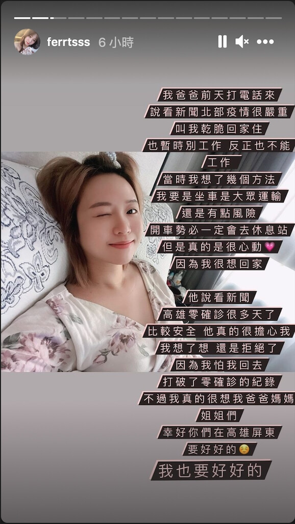 拒絕老爸「回南部」提議!茵聲坦言想家人 IG洩心聲:怕打破零確診紀錄