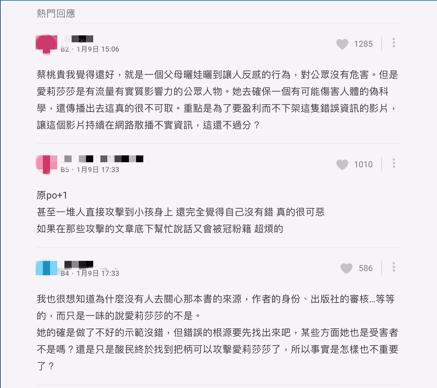 蔡桃貴、愛莉莎莎遭點名!Dcard論爭議型網紅 「他」遭全網撻伐:散播不實資訊