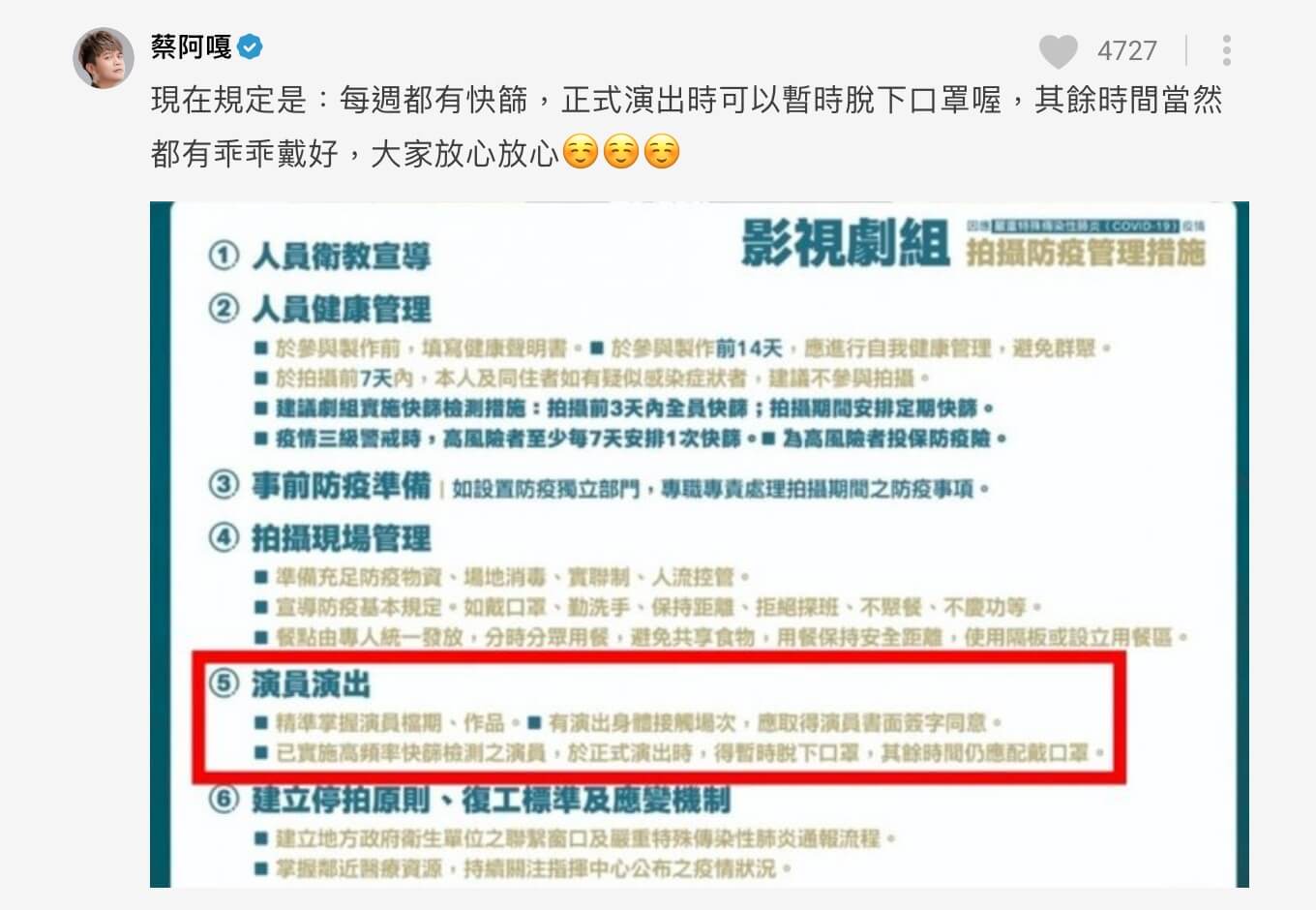 拍片未戴口罩？網質疑貼文引熱議　蔡阿嘎親回「防疫規定」狂打臉！