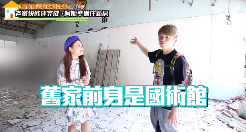 改造老屋全紀錄！蔡阿嘎阿嬤過年住新房　網齊推：乖孫與孫媳婦真難能可貴