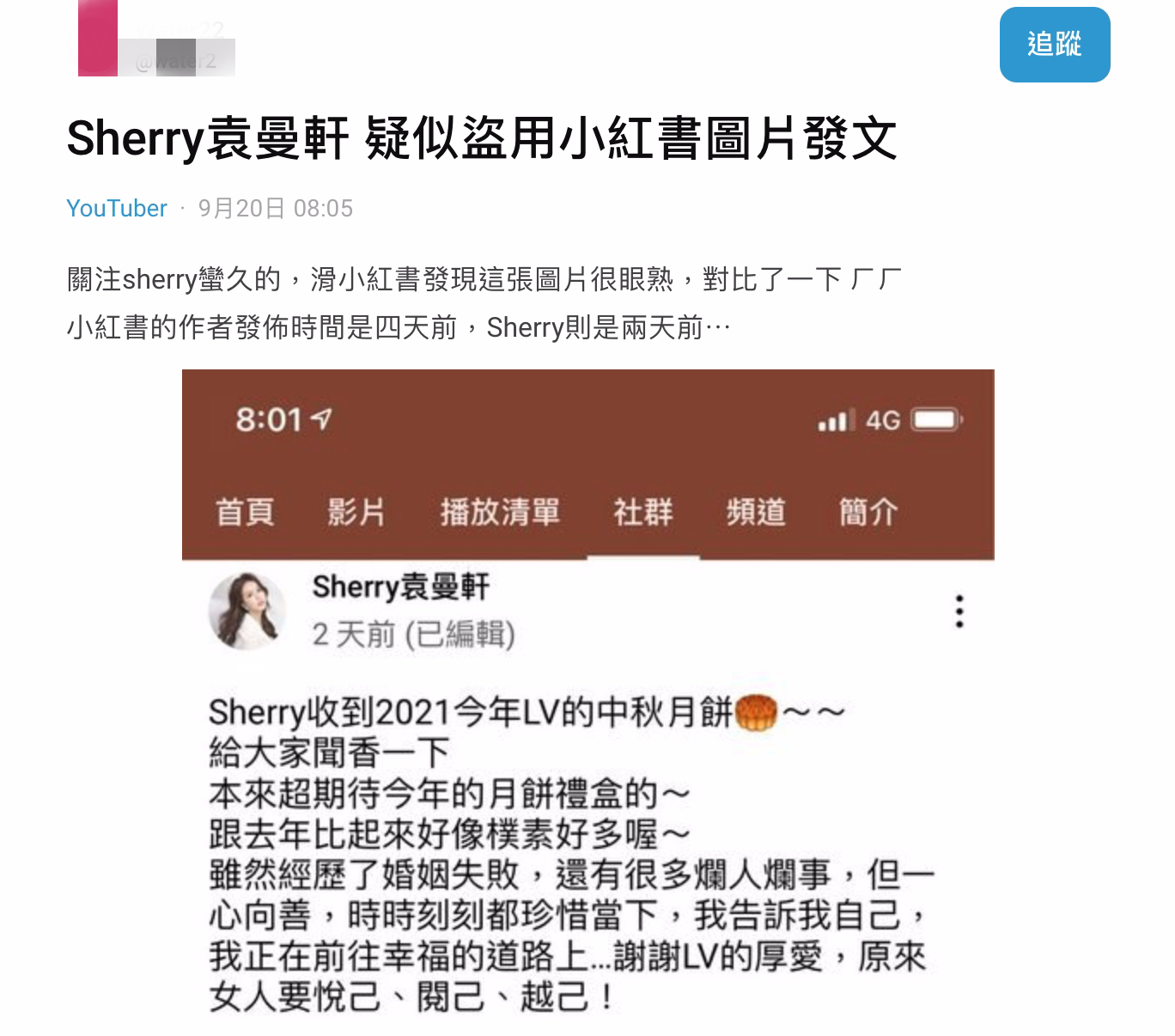 又有網紅盜圖?袁曼軒稱「引用小紅書博主」 事後道歉慘遭轟:馬後砲