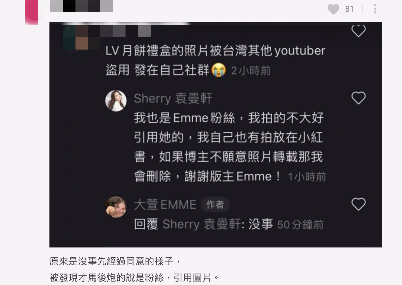 又有網紅盜圖?袁曼軒稱「引用小紅書博主」 事後道歉慘遭轟:馬後砲