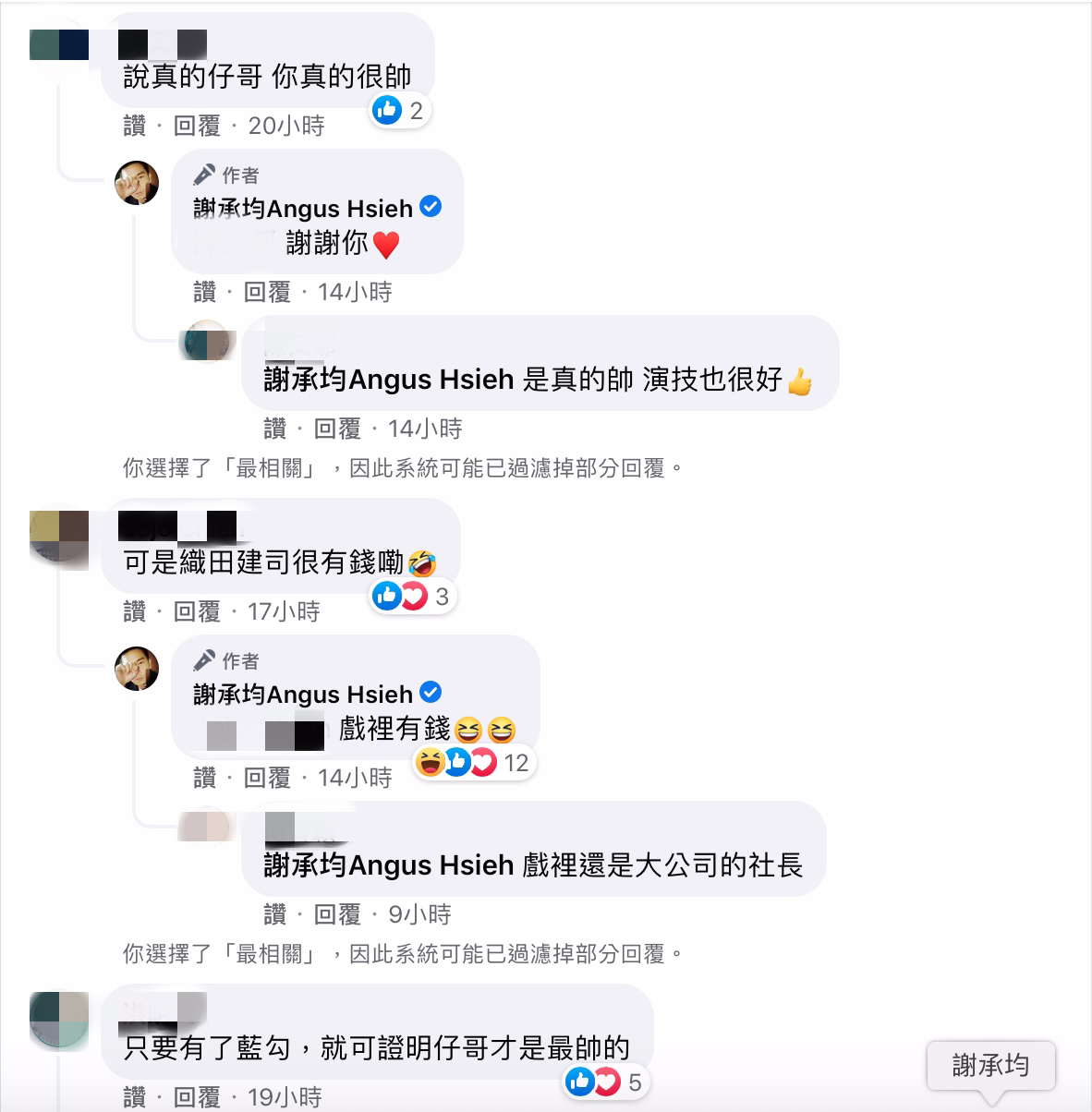 照片被盜用!謝承均自嘲「不帥沒身材」 痛批網友:人生真的這麼閒?