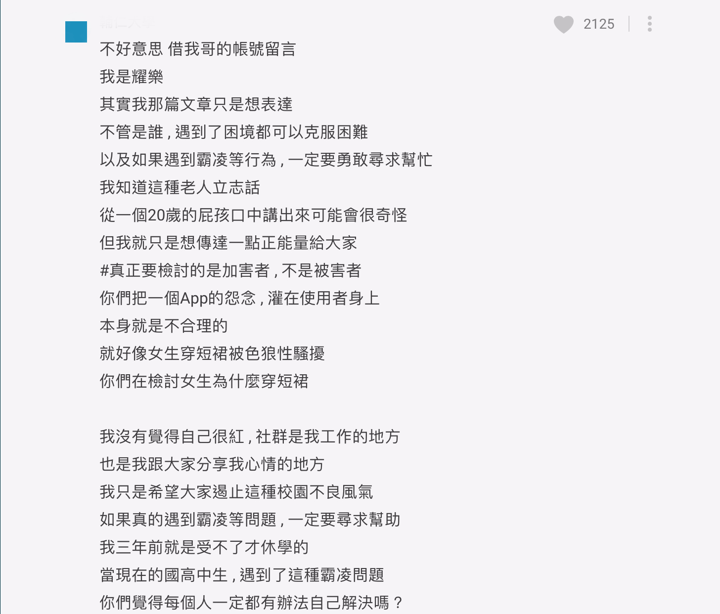 抖音男神回歸校園!長文自曝遭欺凌掀熱議 本人出面回應:難道我活該?