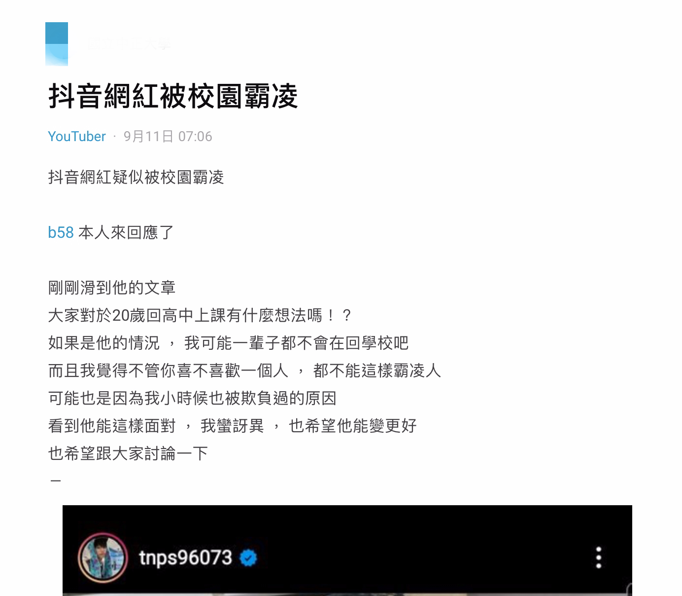 抖音男神回歸校園!長文自曝遭欺凌掀熱議 本人出面回應:難道我活該?
