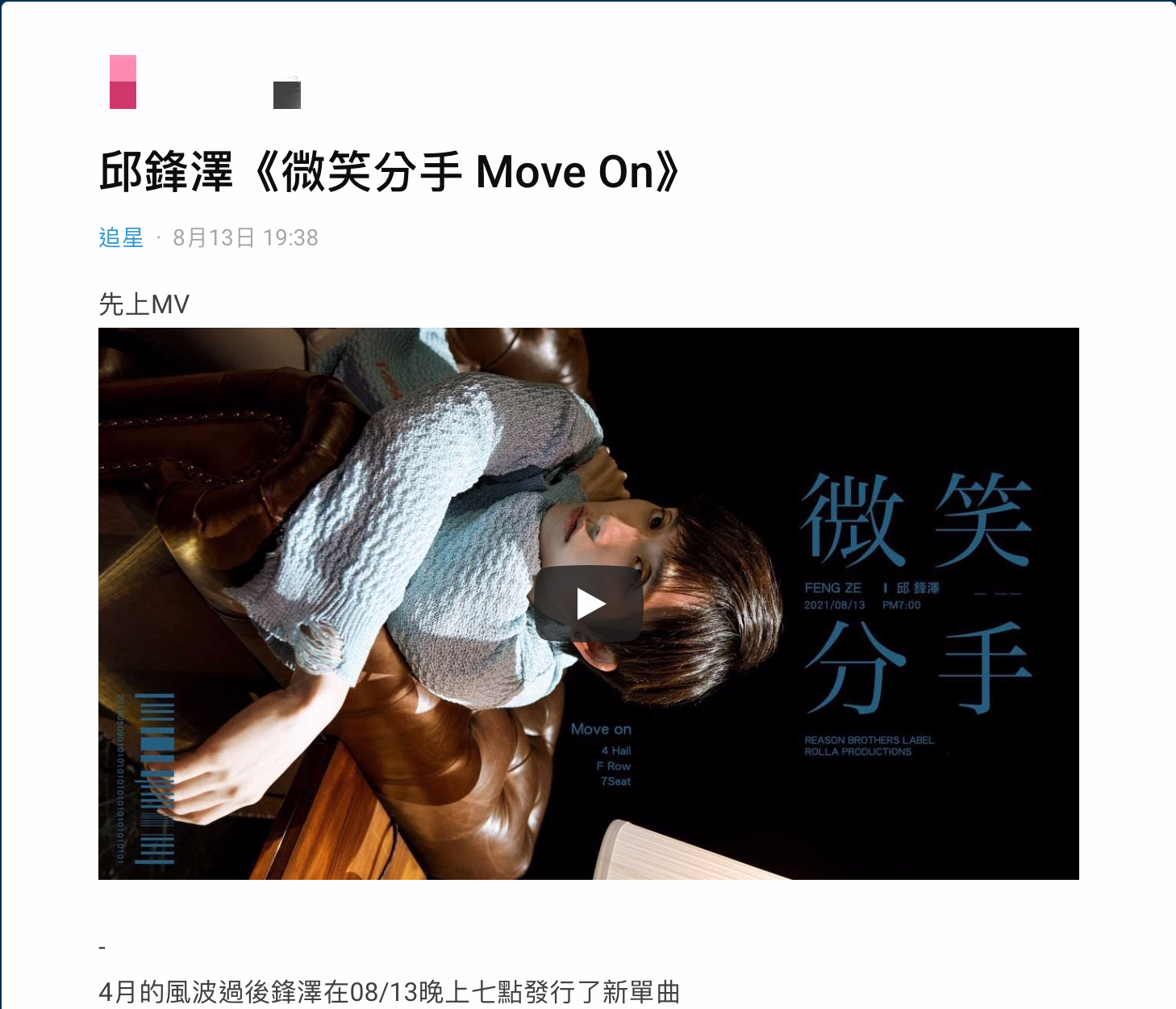 邱鋒澤挺過情傷?七夕前夕推新作 網見歌詞落淚:聽著好心痛