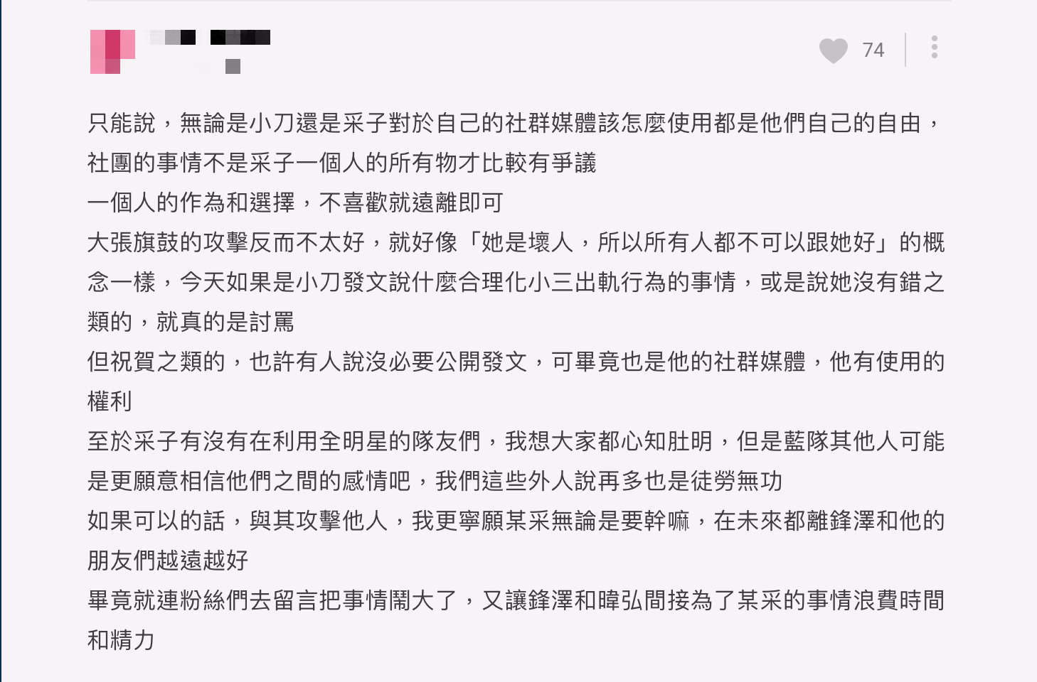采子小動作頻傳!生日「封鎖留言+開放標記」 自嗨行為網不解:真的有反省?