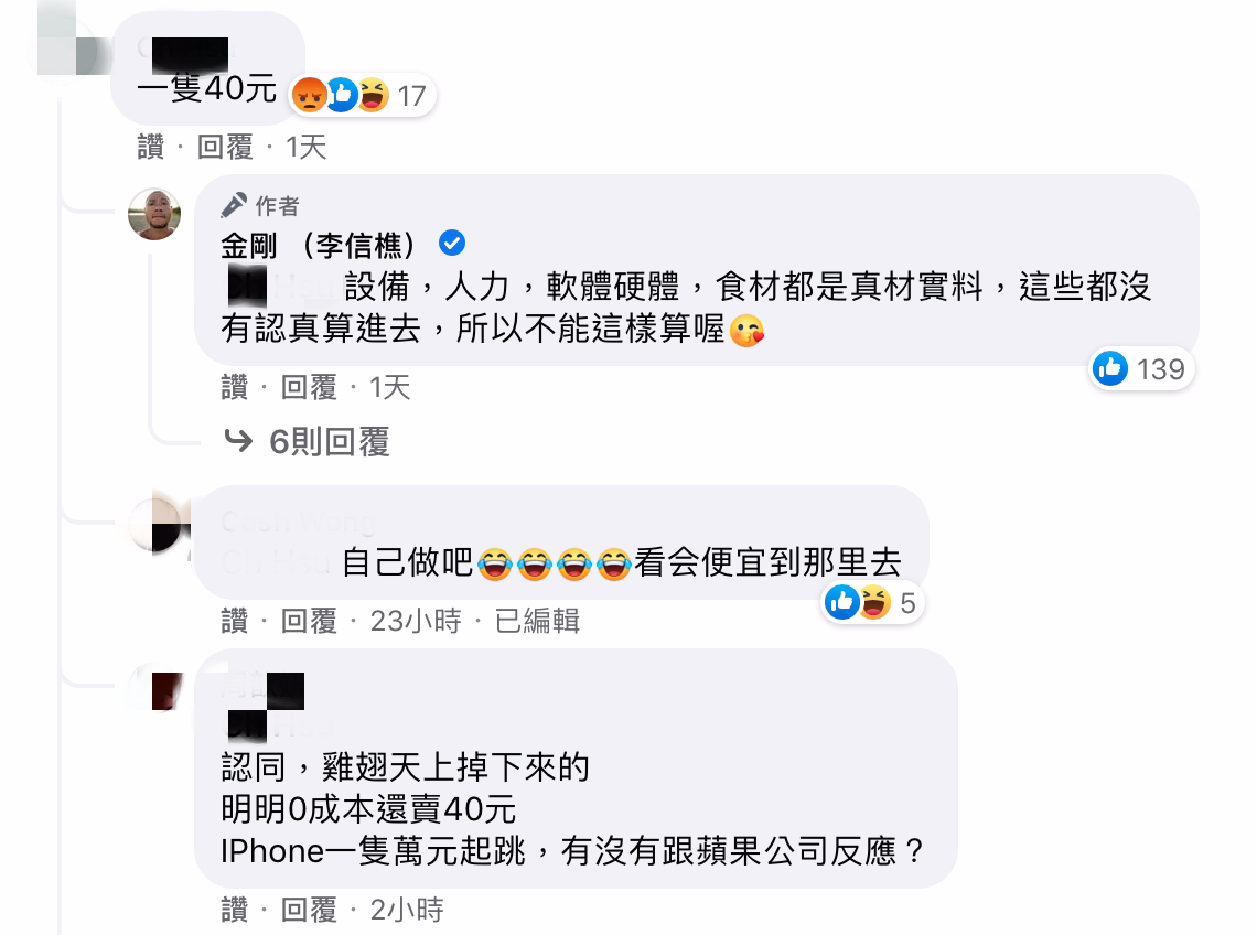 網嫌雞翅「一支賣40元」太貴!釣出金剛高EQ回應 本人親自解釋原因