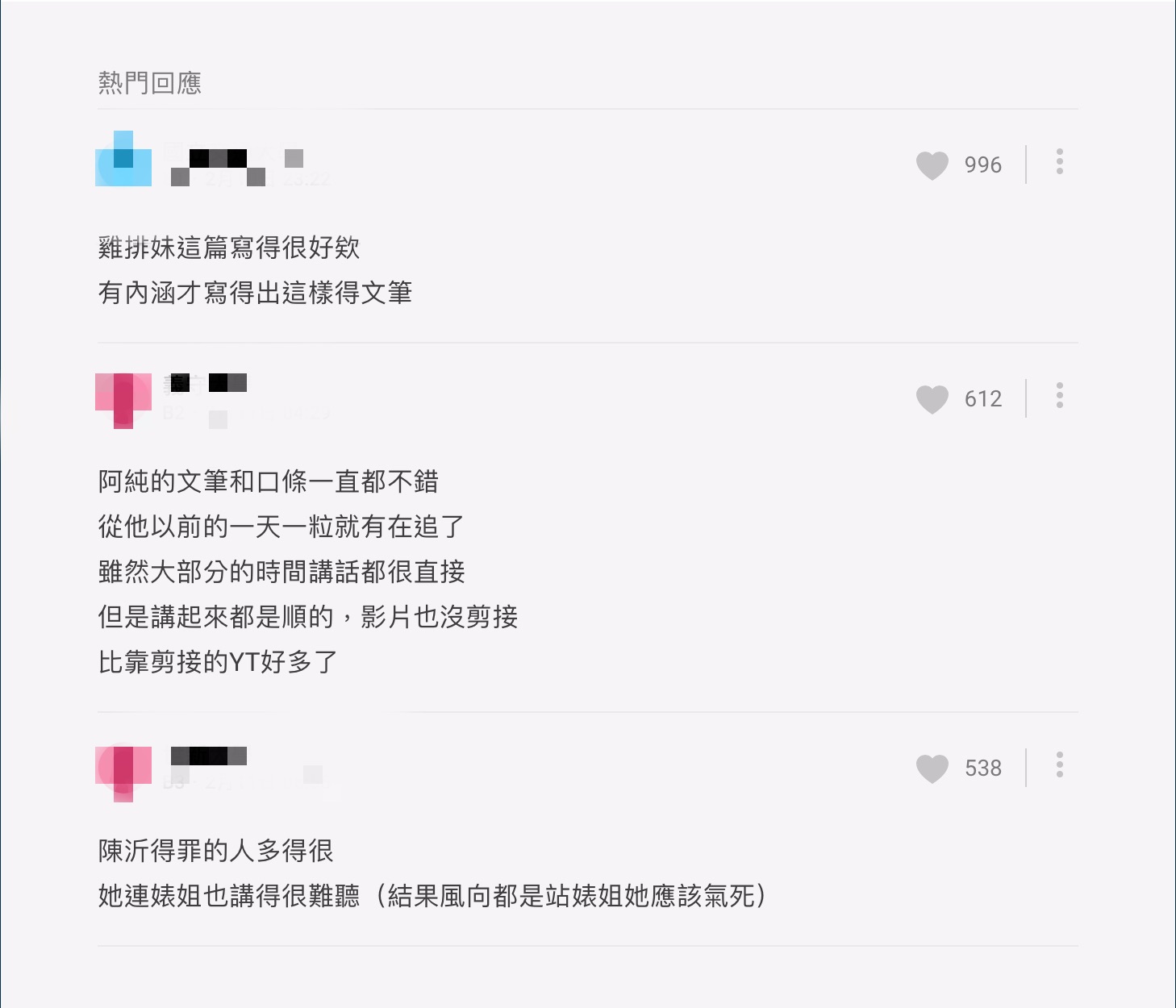 陳沂慘被圍剿?名醫直言「潛意識自卑」 網評價兩極引激烈論戰