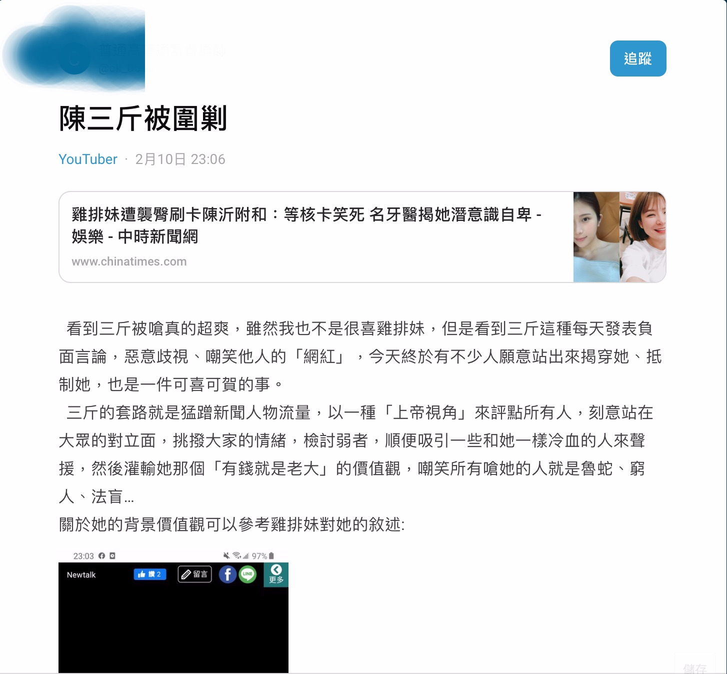 陳沂慘被圍剿?名醫直言「潛意識自卑」 網評價兩極引激烈論戰