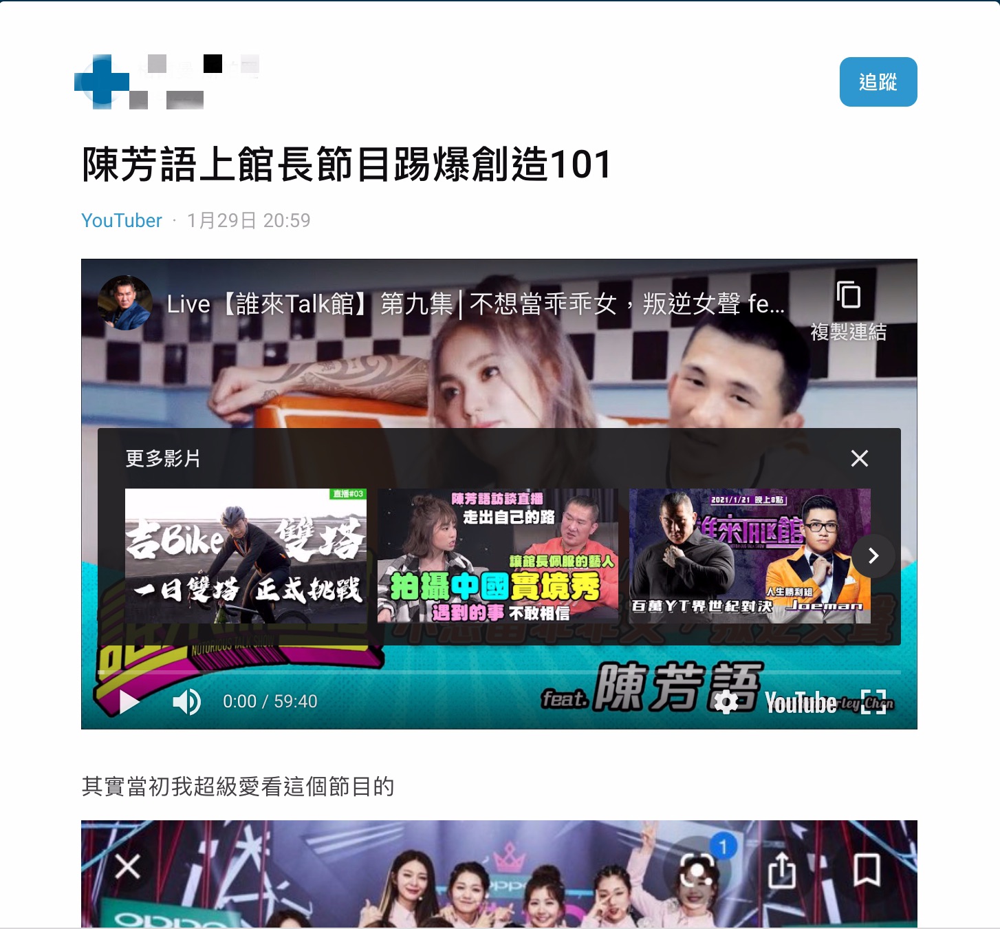 《創造101》藏黑幕?陳芳語上館長節目吐心聲 網狂讚:真性情又懂爭取權益