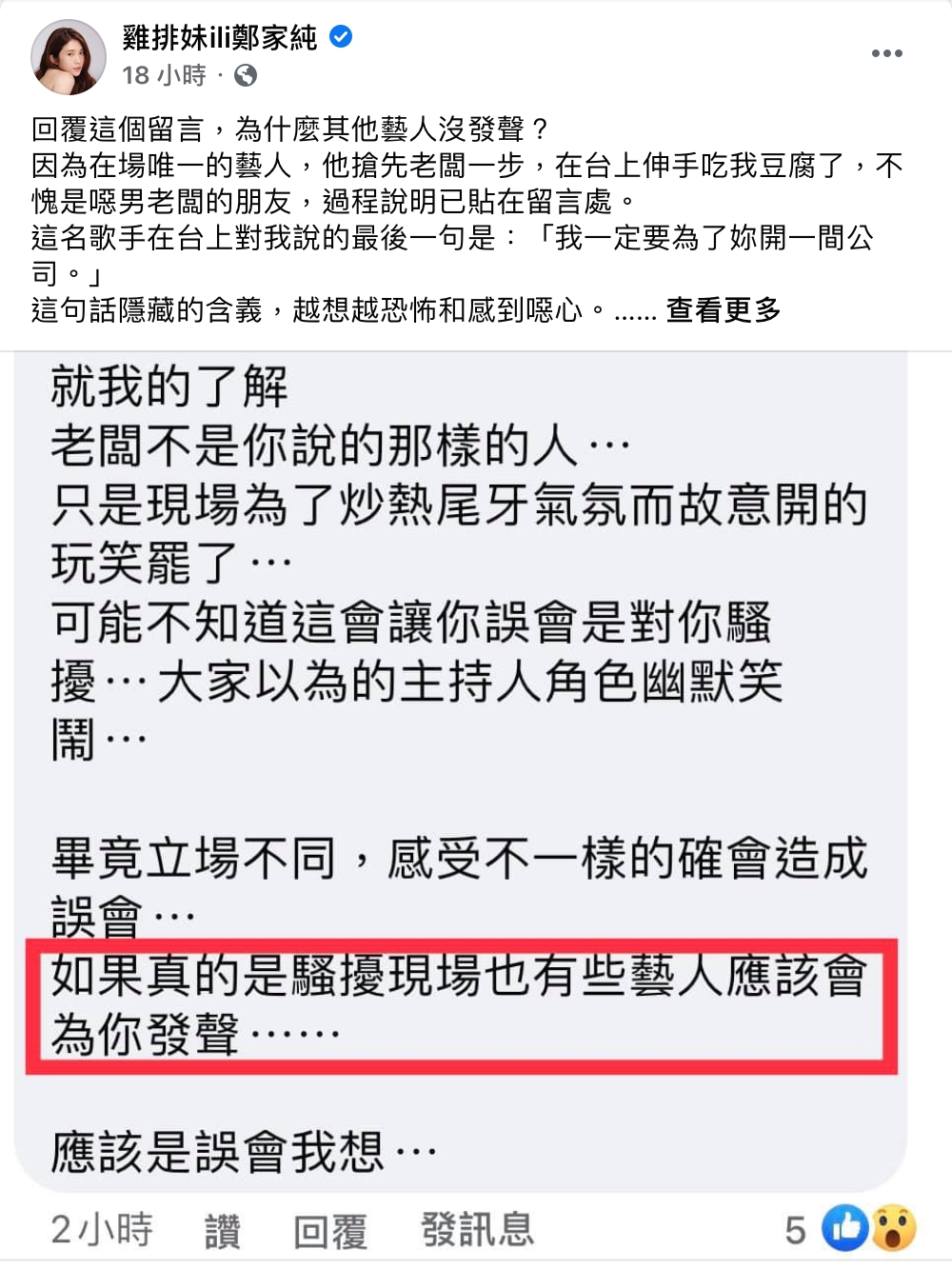只是誤會?台下起鬨、老闆要求「特別表現」 雞排妹還原性騷過程