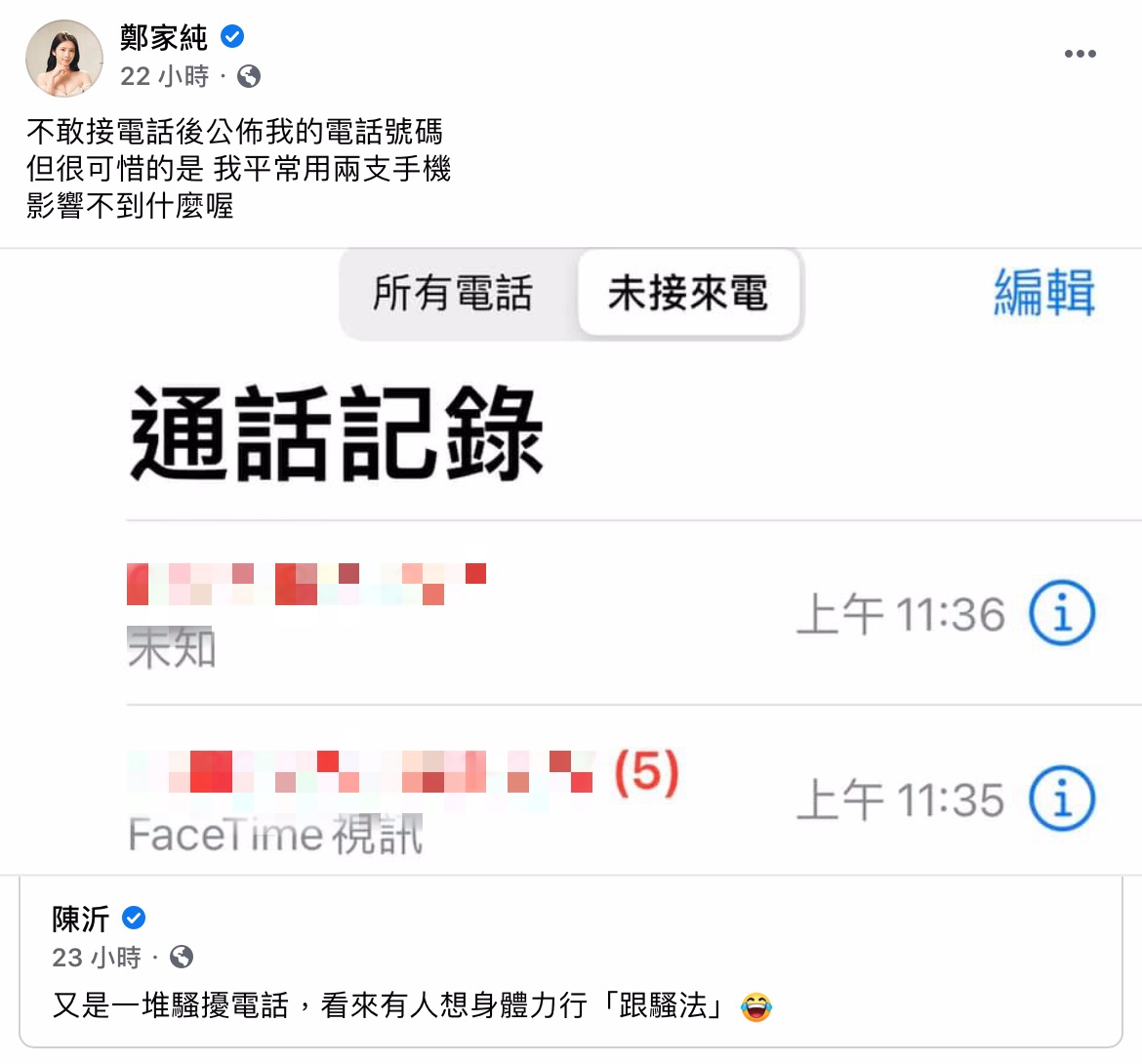 力行跟騷法?不堪雞排妹二度狂call 陳沂「公布電話號碼」:像鬼來電