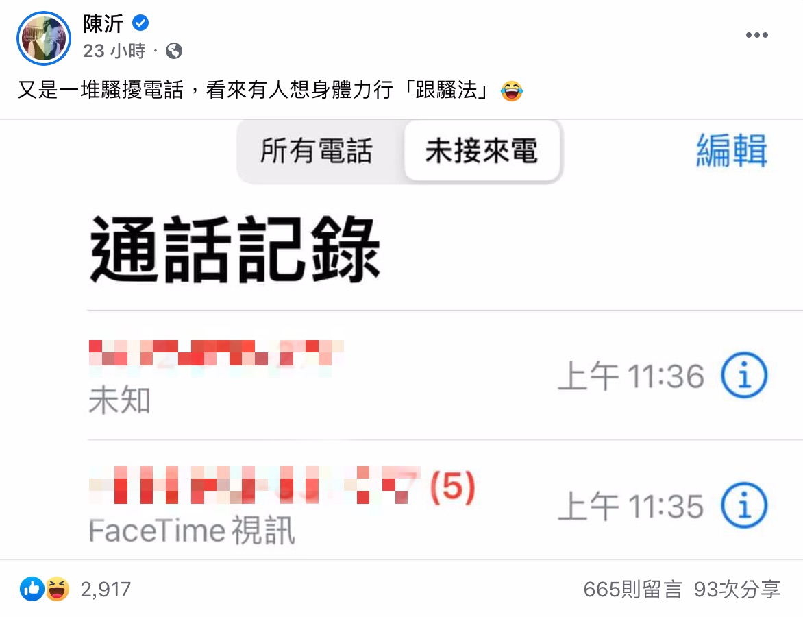 力行跟騷法?不堪雞排妹二度狂call 陳沂「公布電話號碼」:像鬼來電
