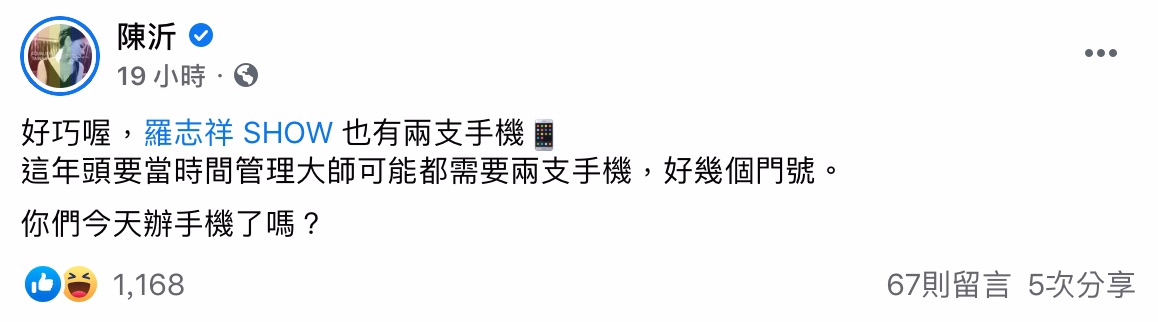 力行跟騷法?不堪雞排妹二度狂call 陳沂「公布電話號碼」:像鬼來電