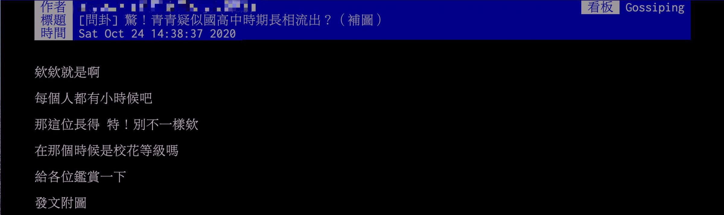 疑似青青學生照遭起底!網狂讚:超清純 他加碼爆料網紅指控