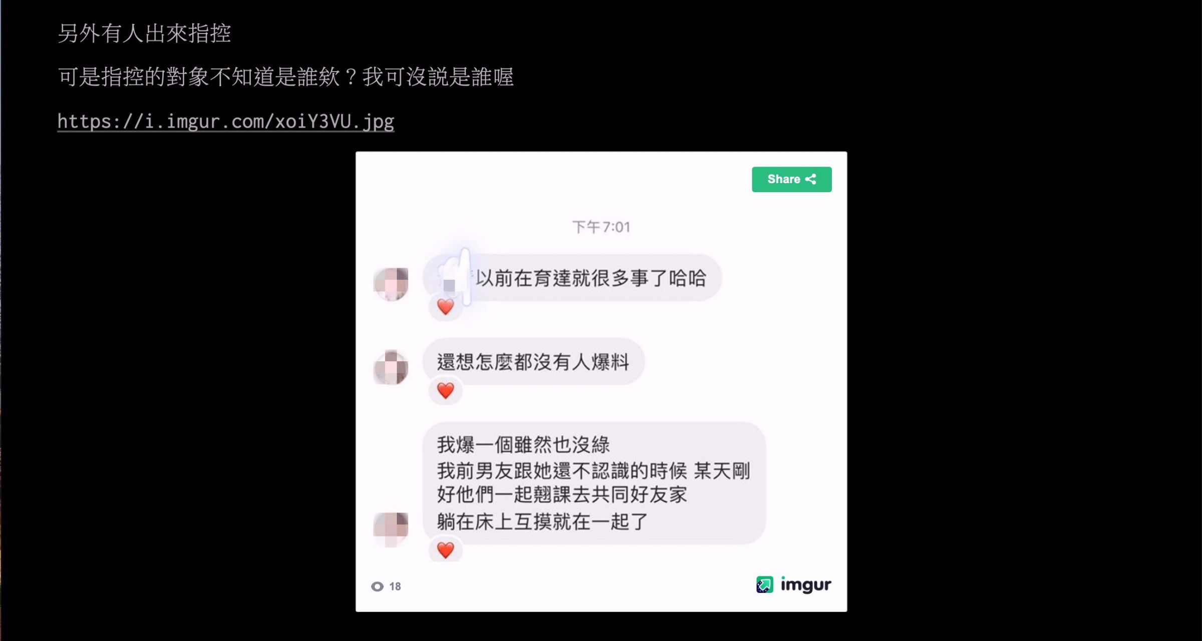 疑似青青學生照遭起底!網狂讚:超清純 他加碼爆料網紅指控