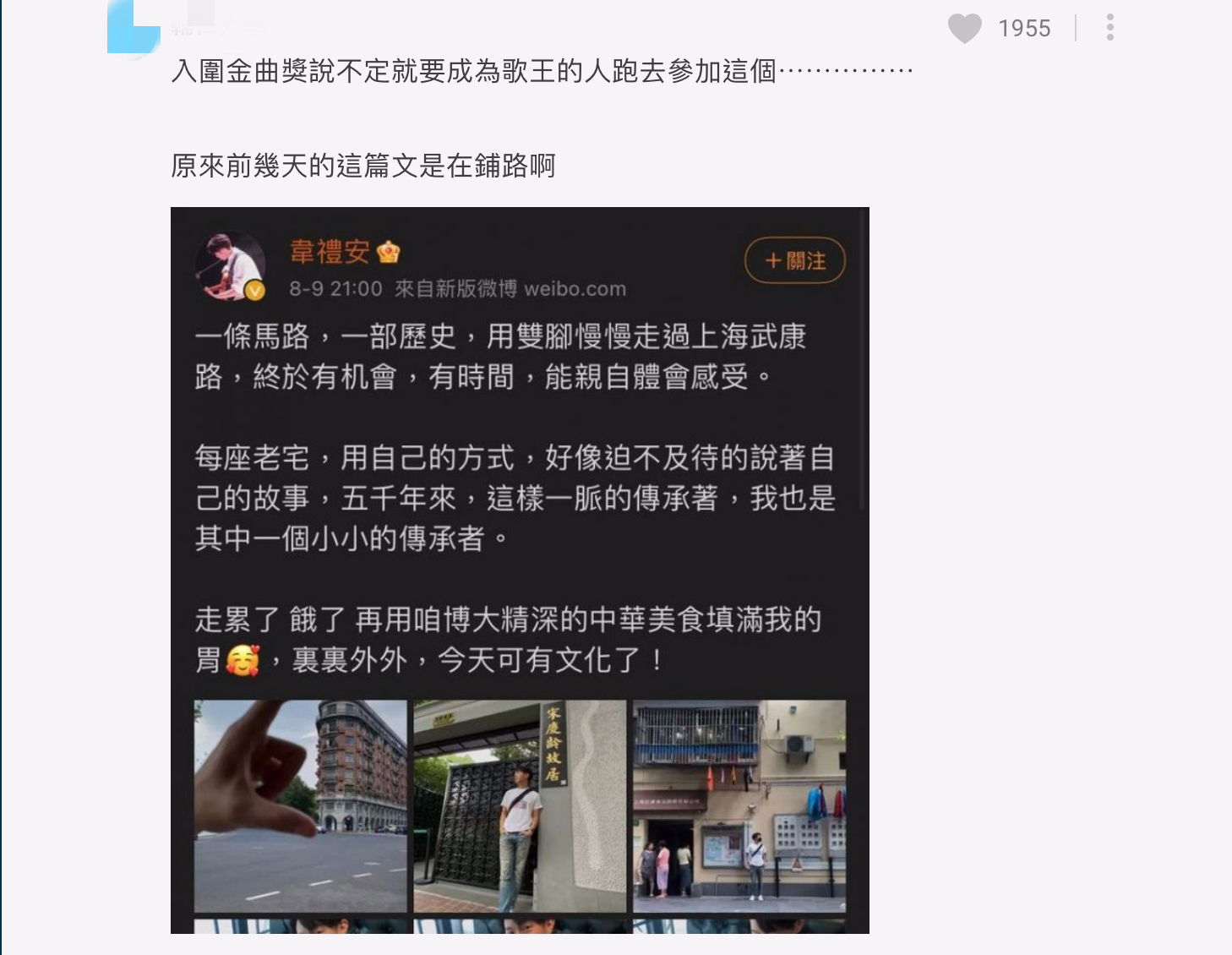 導師變學員?《中國好聲音》驚見韋禮安 「從零開始」引網不捨