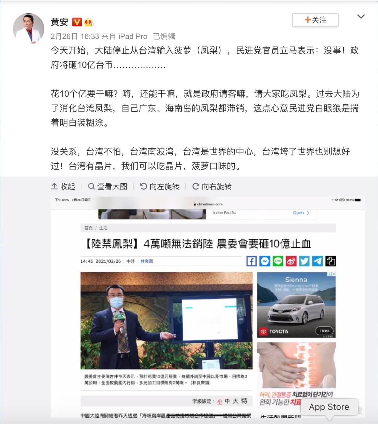 鳳梨禁銷中國!黃安連發9篇文「台灣有菠蘿口味的晶片」 陸網加碼諷:拌萊豬吃