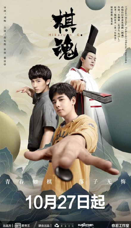 中國翻拍真人版《棋魂》!佐為扮相毀童年 網譏:東方不敗化魂