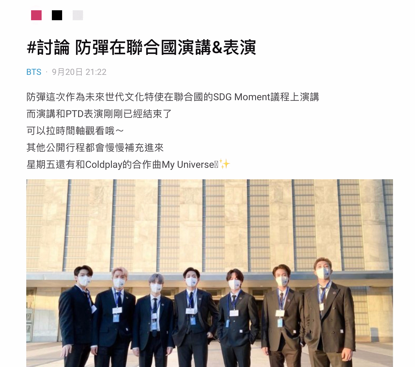 BTS三度登聯合國演講!總部熱舞再創紀錄 網狂讚:刷新偶像最高成就
