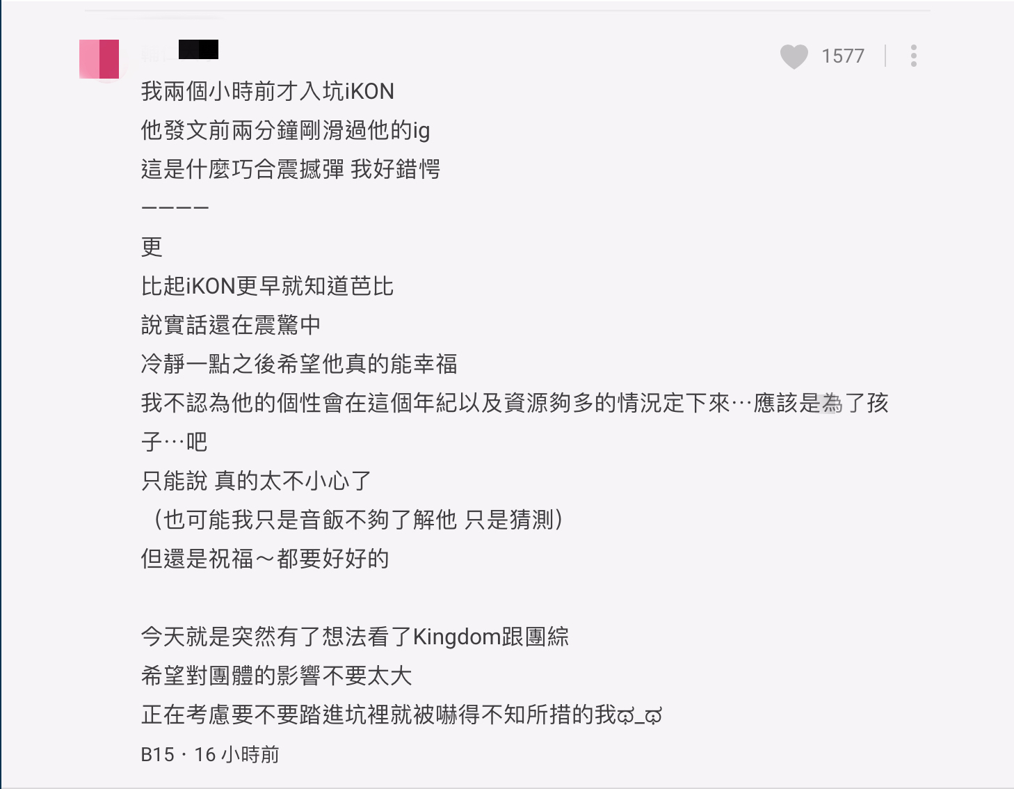 突宣布成人父!iKON成員Bobby「親筆信」曝光 粉絲嚇傻:才25歲