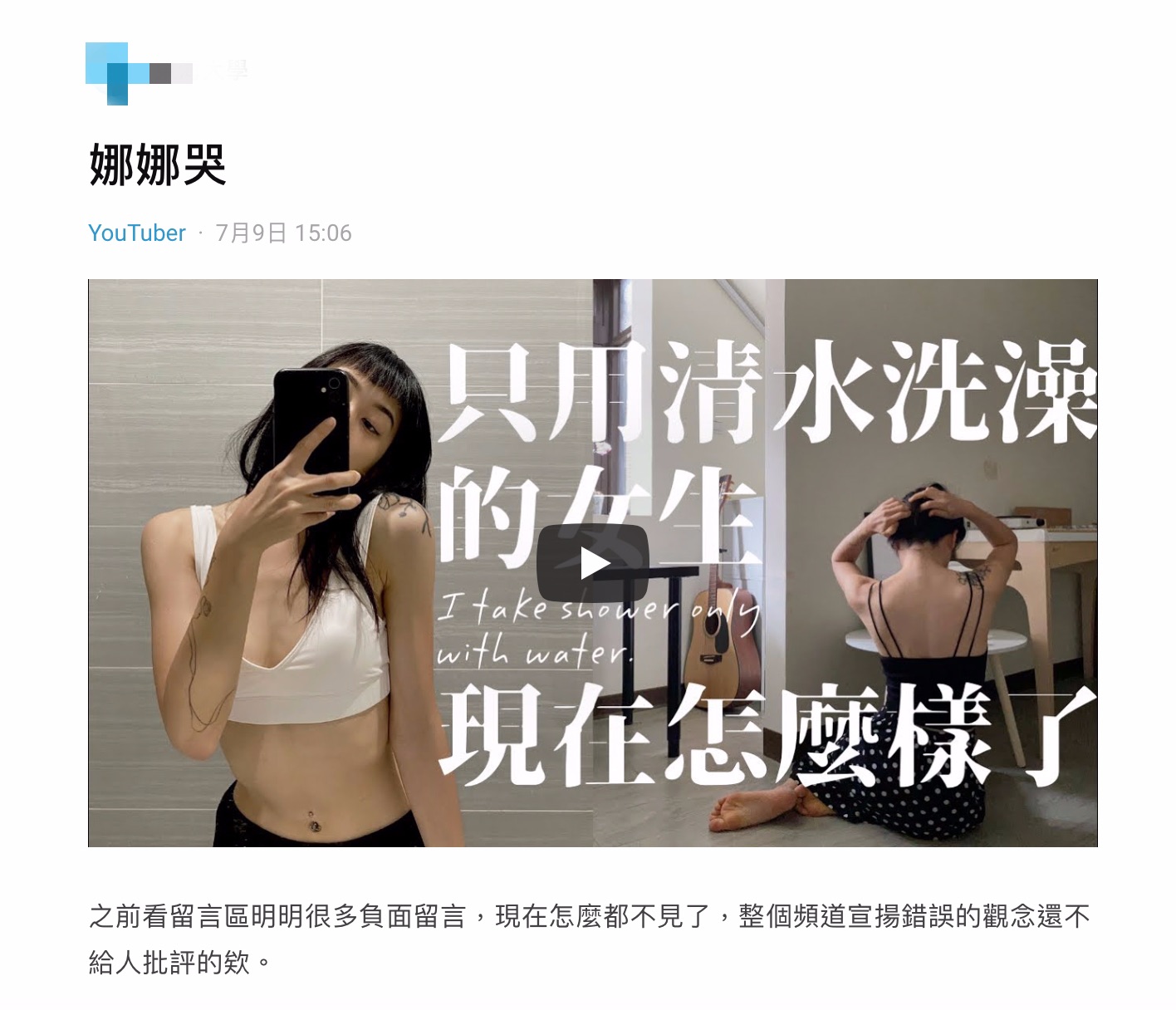 NanaQ風波續延燒!「言行不一+封鎖網友」 Dcard正反觀點引論戰