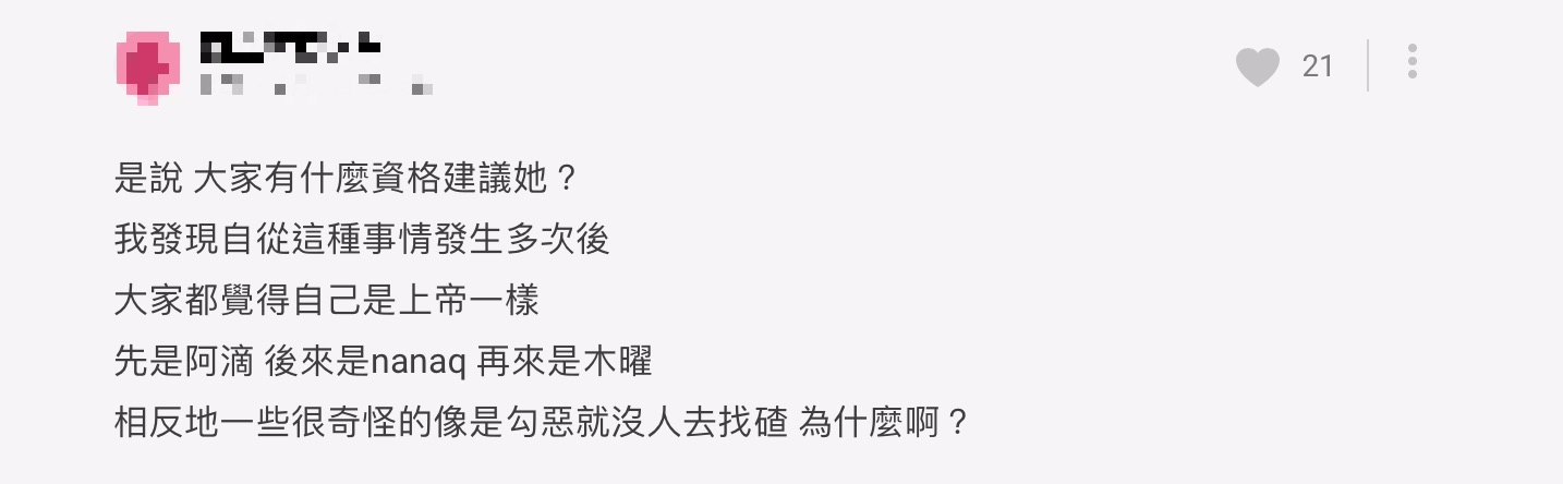 NanaQ風波續延燒!「言行不一+封鎖網友」 Dcard正反觀點引論戰